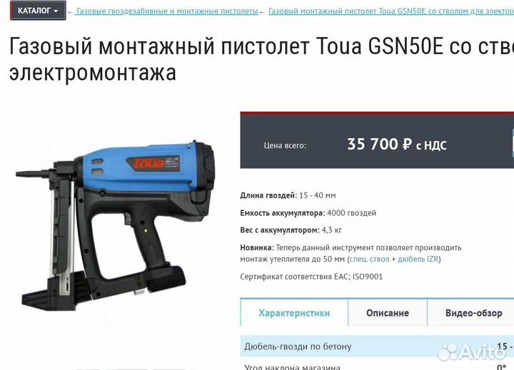 Газовый монтажный пистолет Toua GSN50