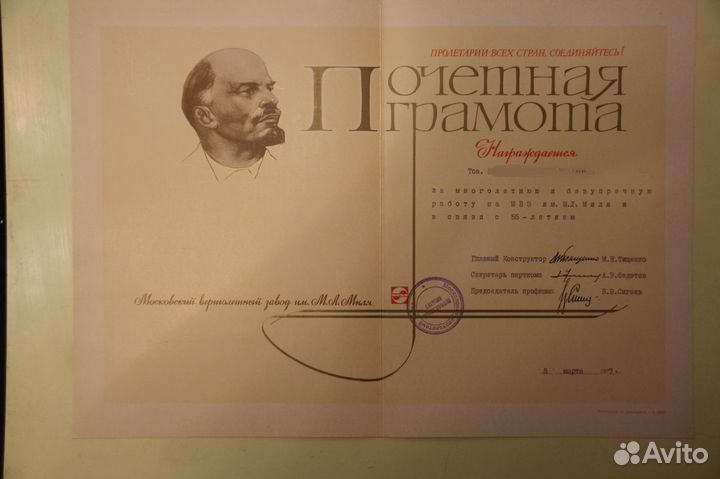 СССР Почетные грамоты 1930-90-х гг