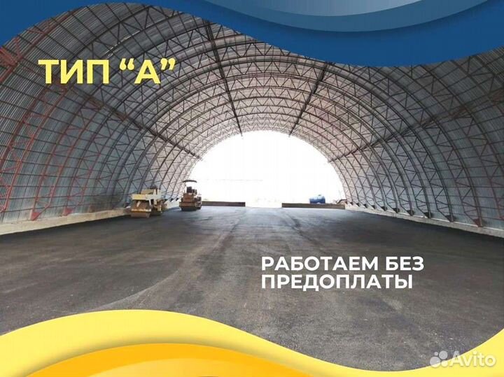 Ангары под ключ от производителя (23х62)