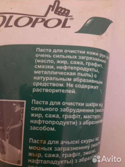 Паста для очистки рук