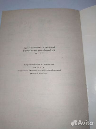 Старая брошюра Краткое руковод. для собир.фарфора