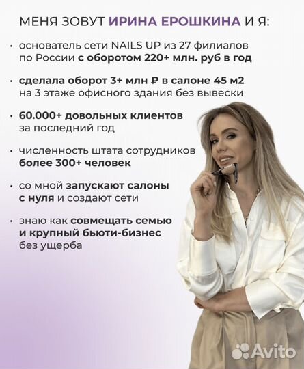 Наставник в бьюти открыть салон с нуля увеличить п