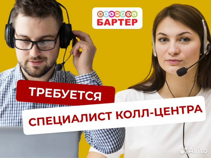 Оператор call-центра