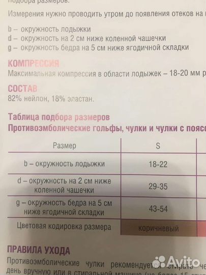 Чулки компрессионные противоэмболические venoteks