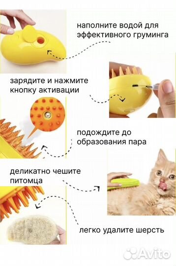 Расческа для кошек и собак с паром