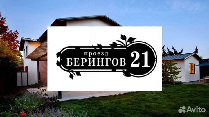 Адресные таблички