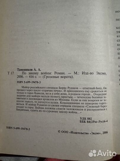 По закону войны