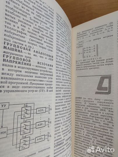 Словарь по кибернетике СССР 1989