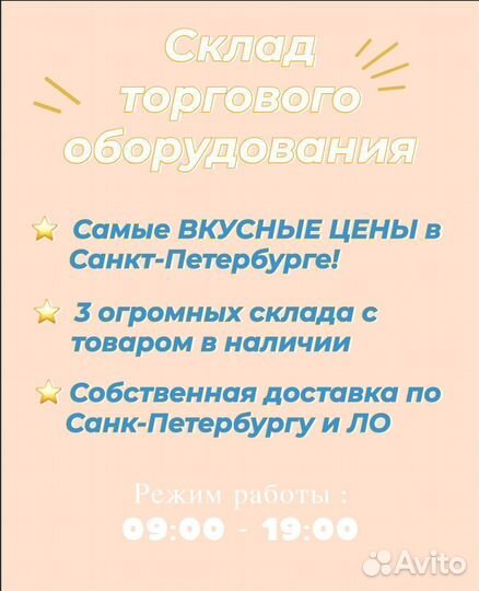 Торговое оборудование