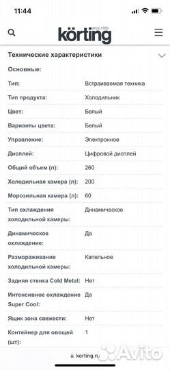 Холодильник встраиваемый