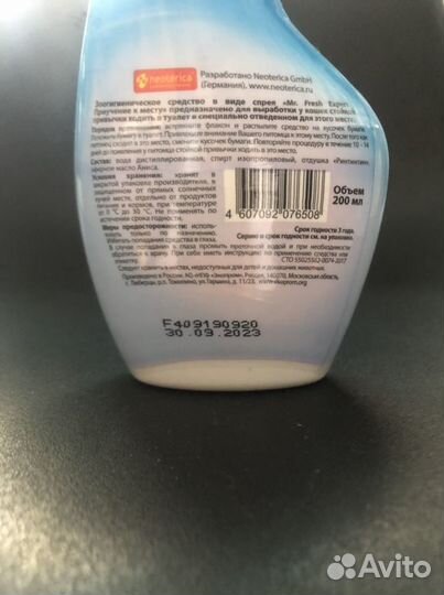 Спрей для приучения к горшку