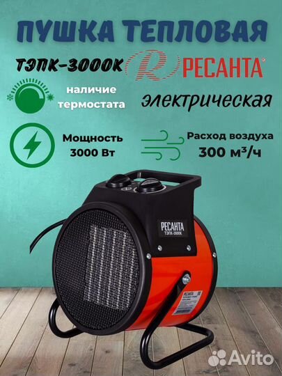 Тепловая электрическая пушка Ресанта тэпк-3000K