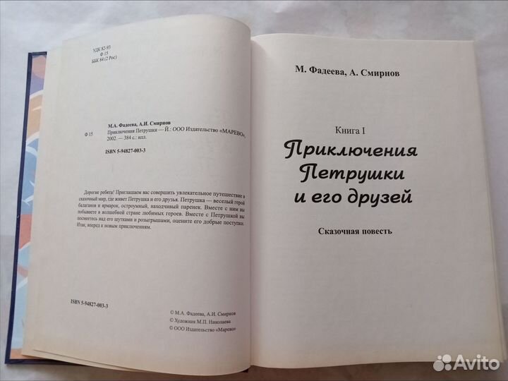 Книга М.Фадеева, А.Смирнов 