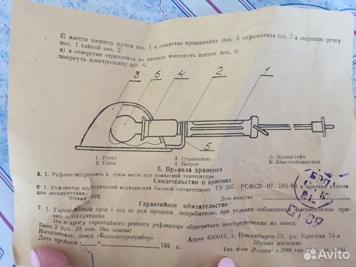 Рефлектор Синяя лампа СССР