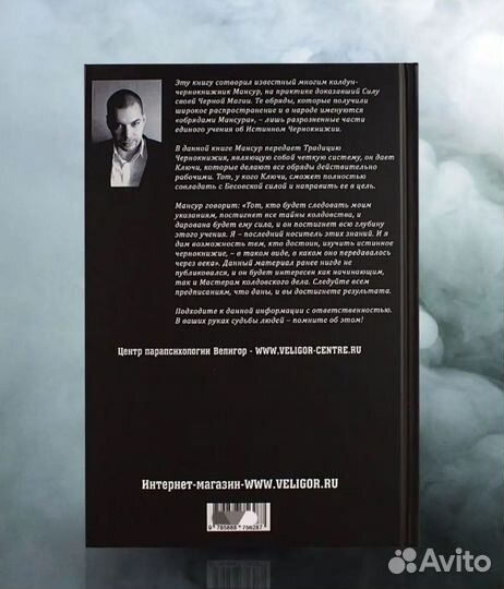 Мансур. Книга колдовских ключей