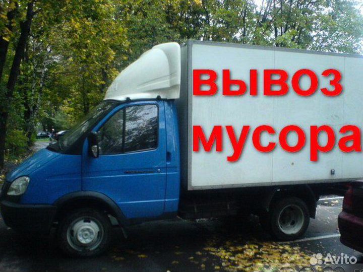 Вывоз мусора