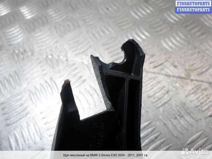 Щуп BMW 3 (E90/E91/E92/E93), 2007 3.0 Дизель