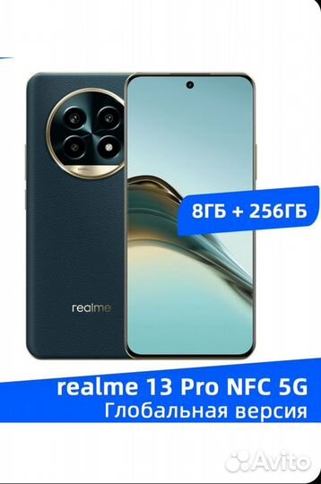 realme 13 Pro, 8/256 ГБ