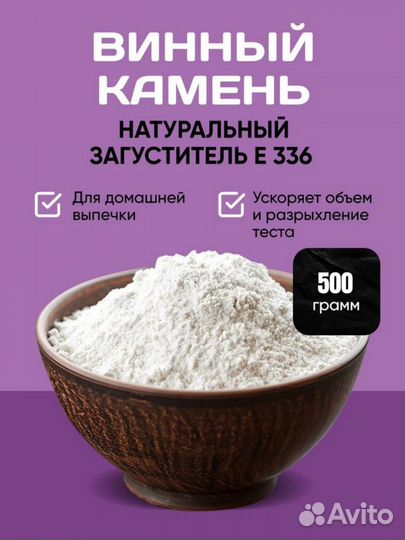 Винный камень загуститель 500гр