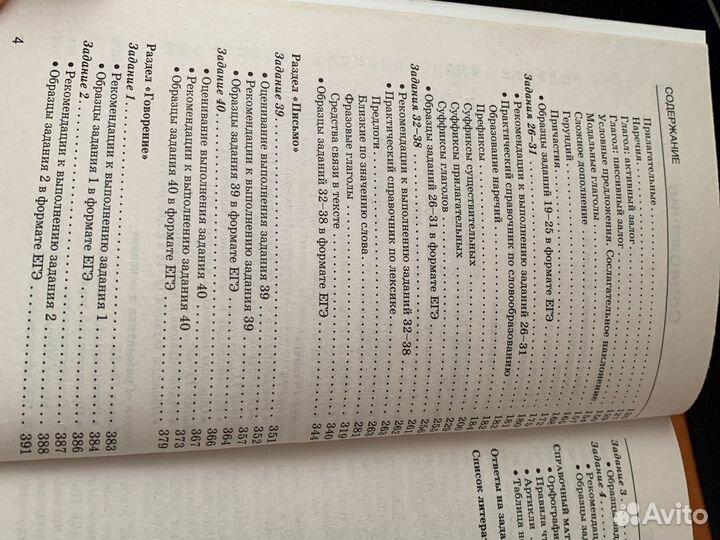 Справочник для подготовки к егэ Английский Язык