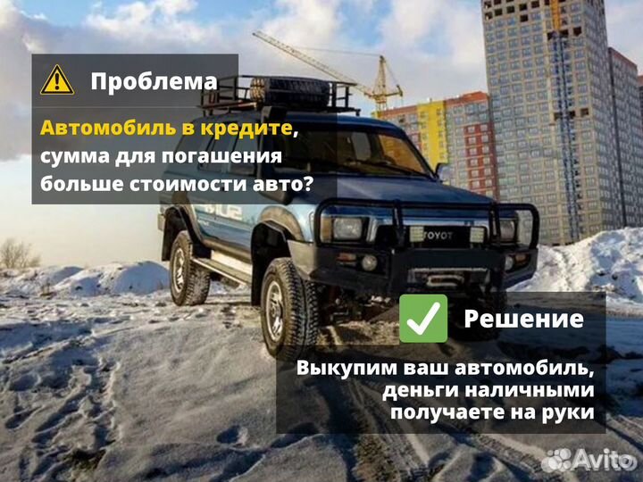 Автовыкуп