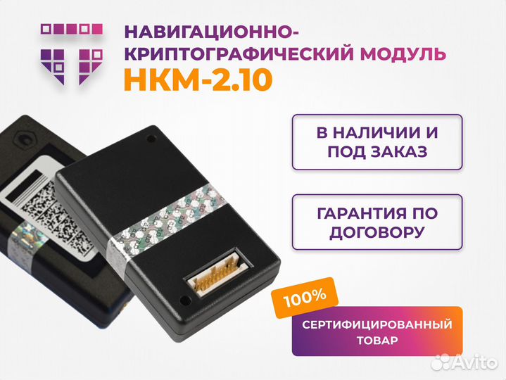 Блок скзи нкм 2.10 для тахографа