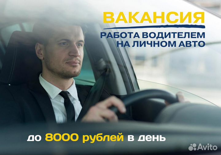 Личный транспорт и работа в Яндекс.Go