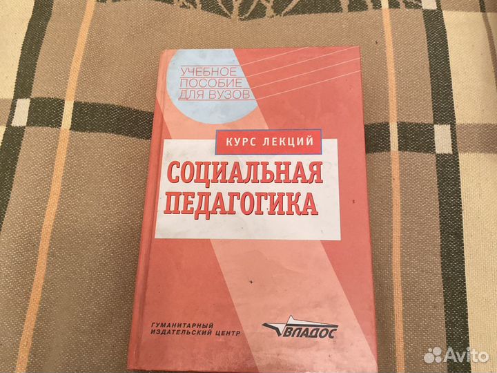 Социальная педагогика