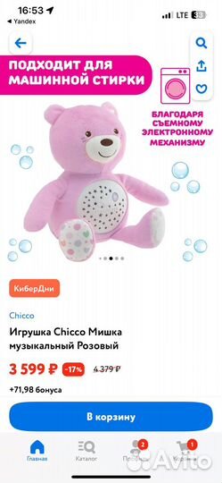 Плюшевый медведь чикко chicco проектор