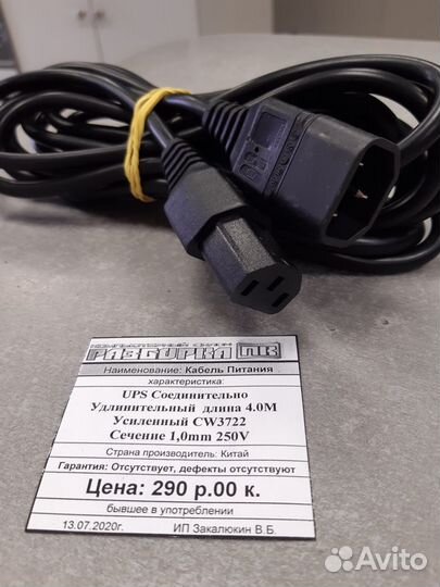 Кабель UPS усиленный CW3722 сечение 1,0mm 4 метра