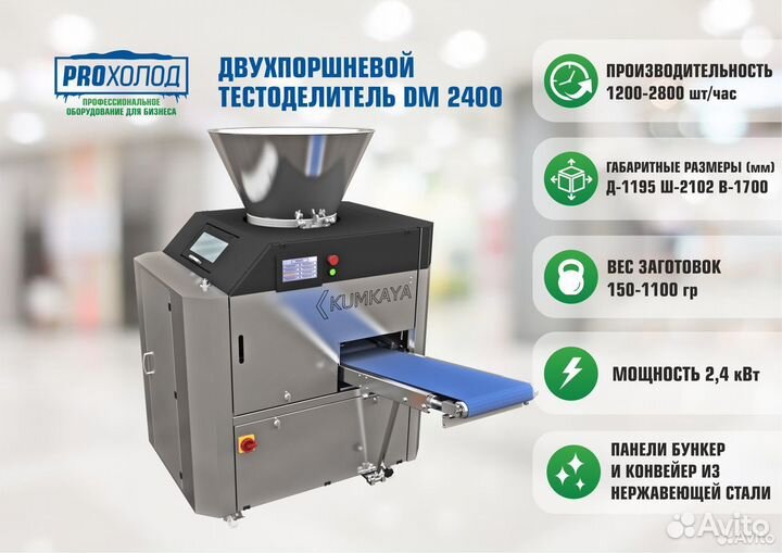 Двухпоршневой тестоделитель DM 2400