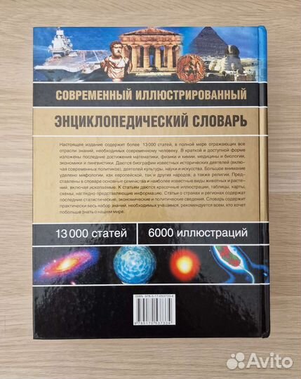 Современный иллюстрированный словарь