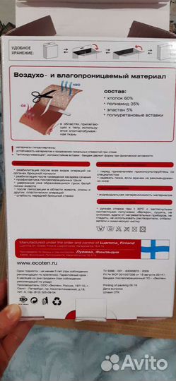 Бандаж абдоминальный Экотен