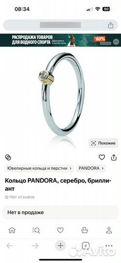 Кольцо Pandora с бриллиантом 52