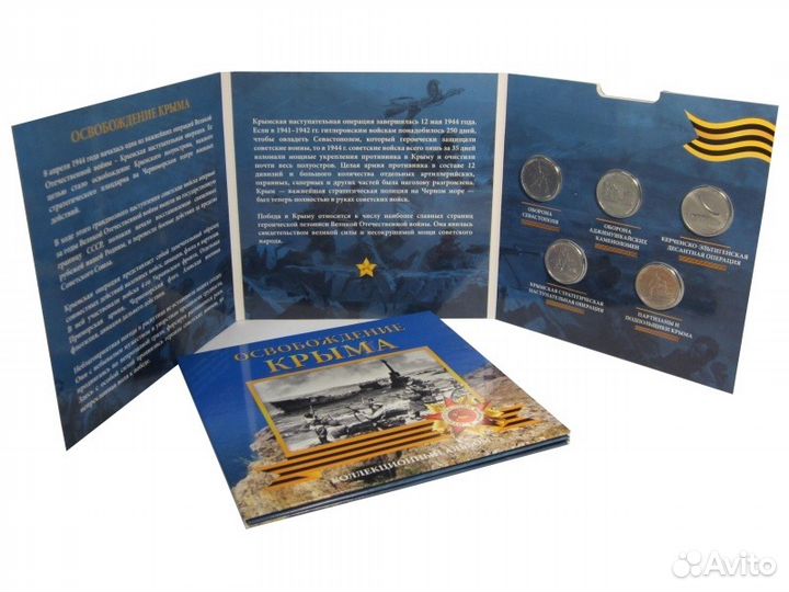 Наборы монет и купюр Крым и Севастополь 2014