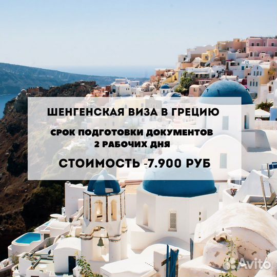 Шенгенская виза в Италию, Испанию, Францию, Греция