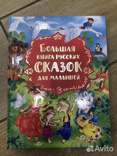 Сказки книга для детей