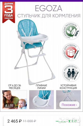 Стул для кормления