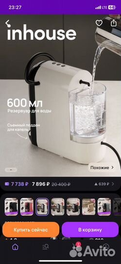 Кофемашина Inhouse