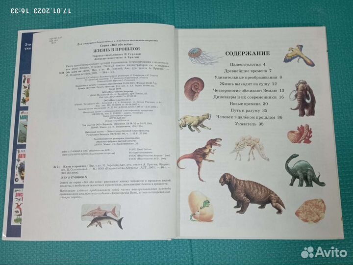 Книги детские, энциклопедии, динозавры, история