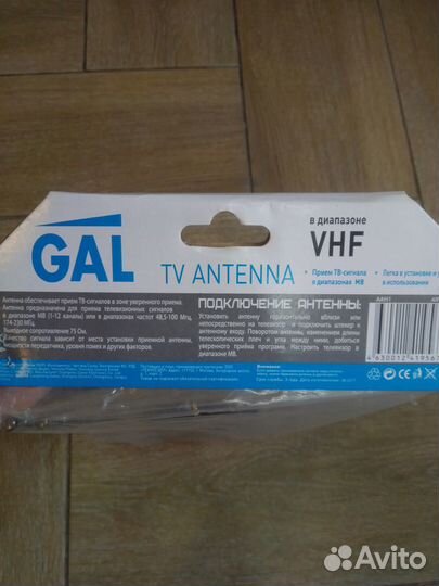 Антенна комнатная