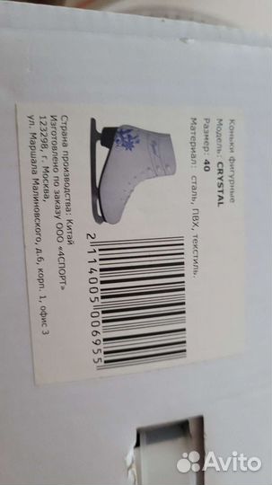 Коньки фигурные ice.com