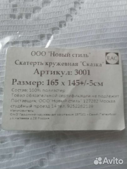 Скатерть новая