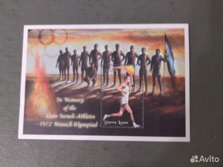 Марки Олимпиада 1972 Мюнхен сборная Израиля