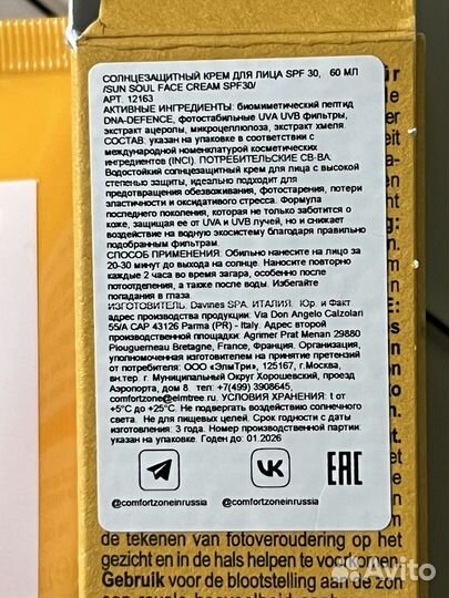 Comfort zone sun soul face cream