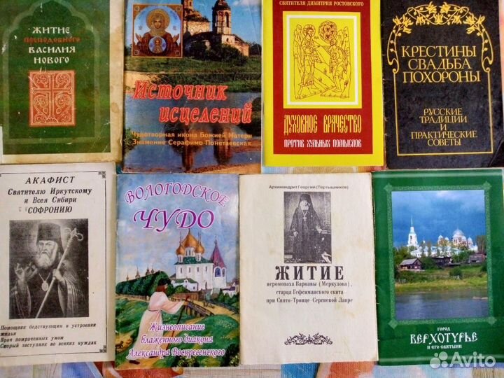 Православные книги