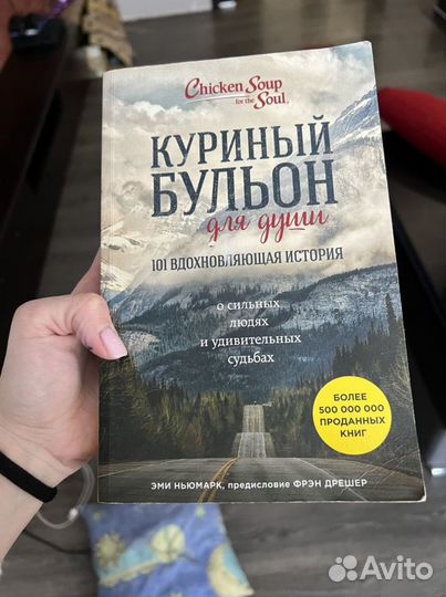 Куриный бульон для души