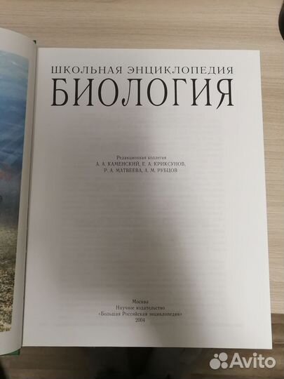 Биология. Школьная энциклопедия