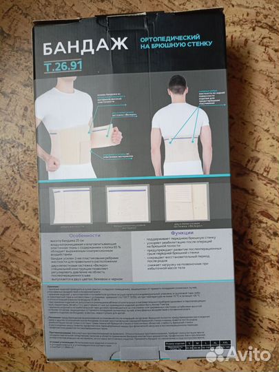 Бандаж ортопедический на брюшную стенку