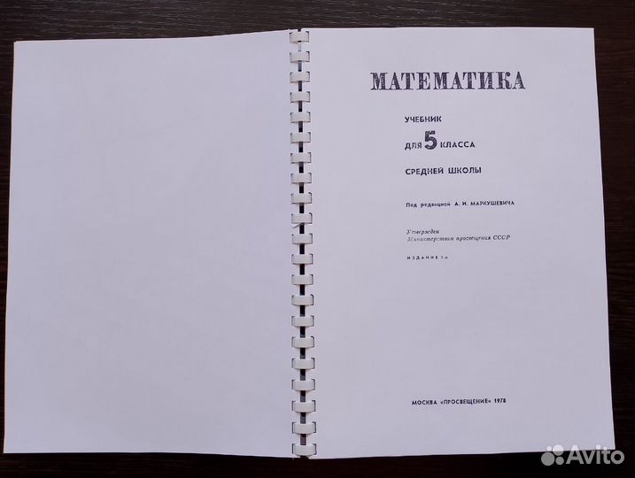 Математика 5 класс 1978 Виленкин